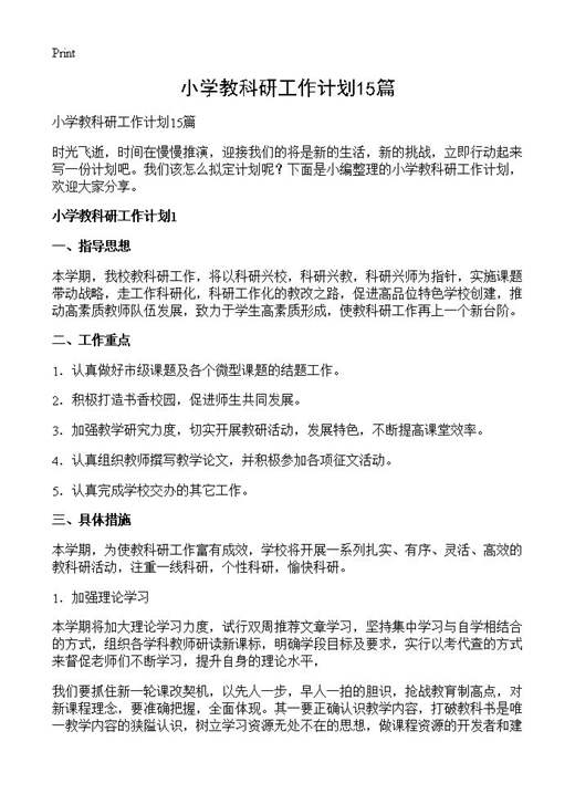 小学教科研工作计划