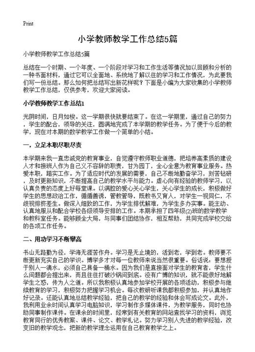 小学教师教学工作总结