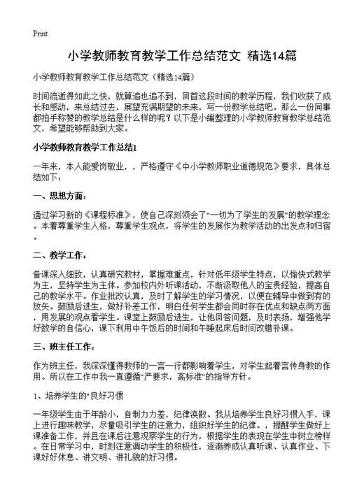 小学教师教育教学工作总结范文