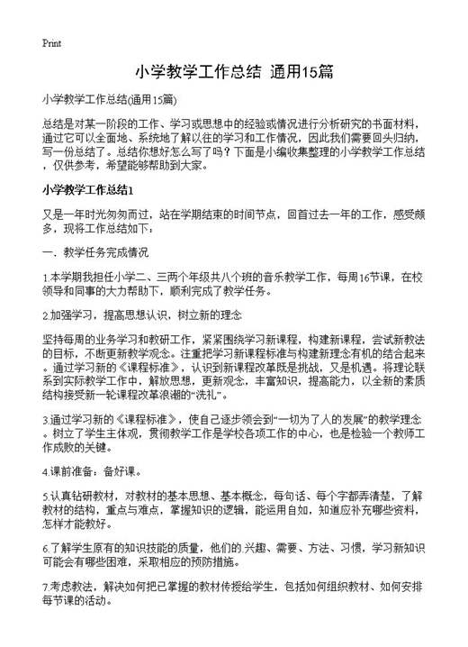 小学教学工作总结