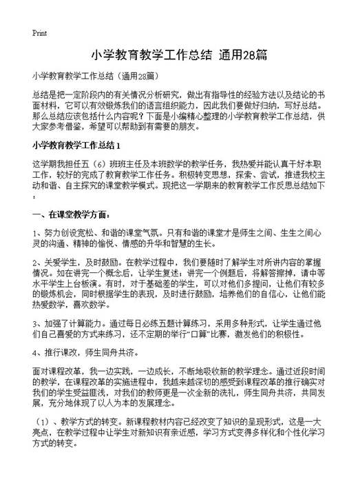 小学教育教学工作总结