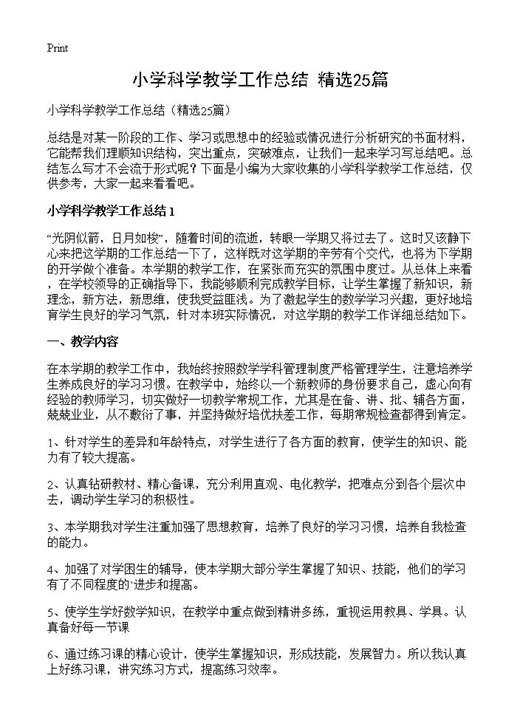 小学科学教学工作总结