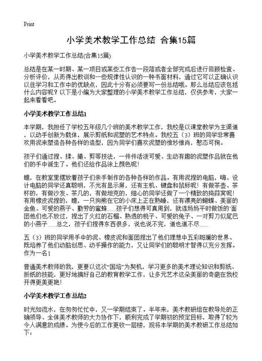 小学美术教学工作总结