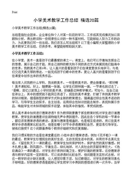 小学美术教学工作总结