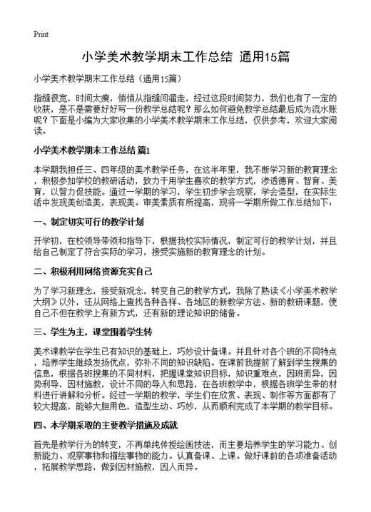 小学美术教学期末工作总结