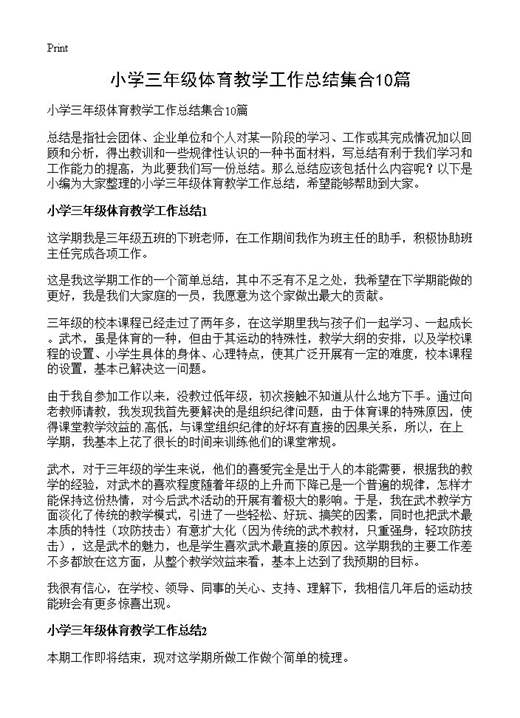 小学三年级体育教学工作总结集合
