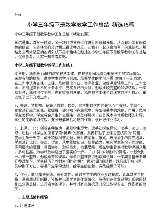 小学三年级下册数学教学工作总结