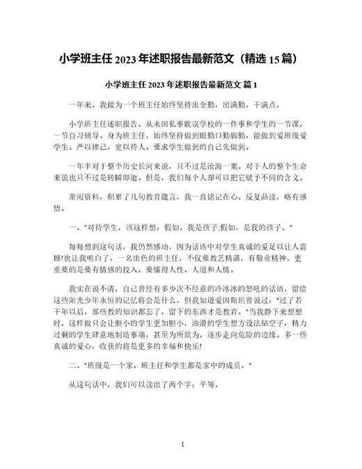 小学班主任年述职报告最新范文(精选)