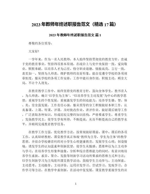 年教师年终述职报告范文(精选)
