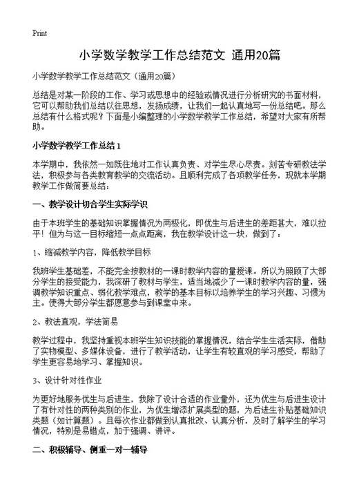 小学数学教学工作总结范文