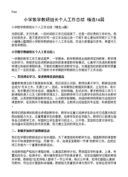 小学数学教研组长个人工作总结