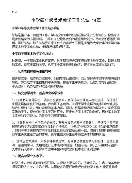 小学四年级美术教学工作总结