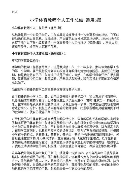 小学体育教师个人工作总结