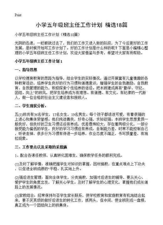 小学五年级班主任工作计划