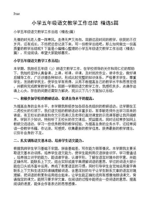 小学五年级语文教学工作总结
