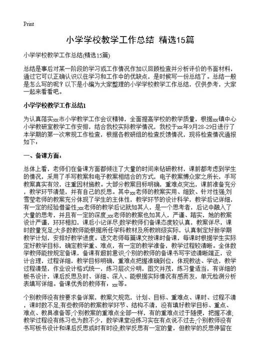 小学学校教学工作总结