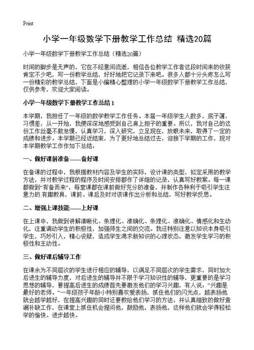 小学一年级数学下册教学工作总结