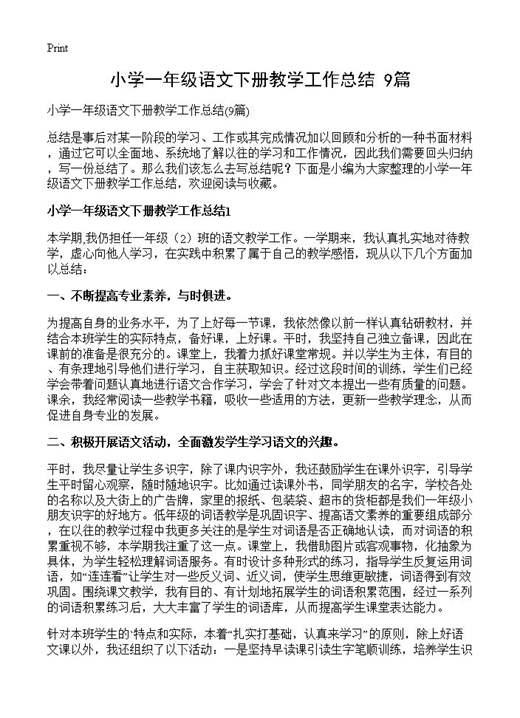 小学一年级语文下册教学工作总结