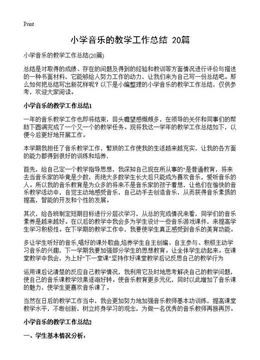 小学音乐的教学工作总结