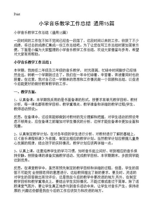 小学音乐教学工作总结