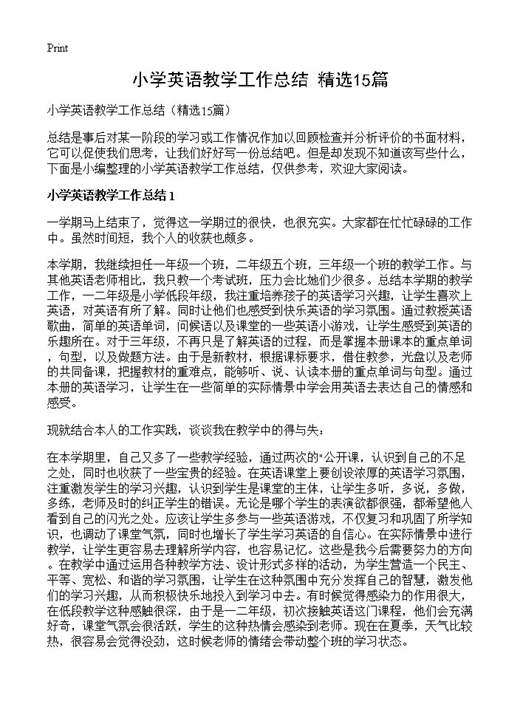 小学英语教学工作总结