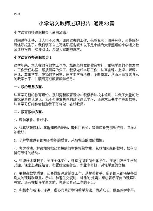 小学语文教师述职报告