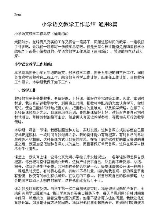 小学语文教学工作总结
