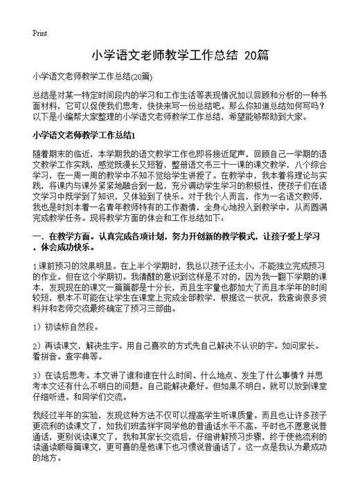 小学语文老师教学工作总结