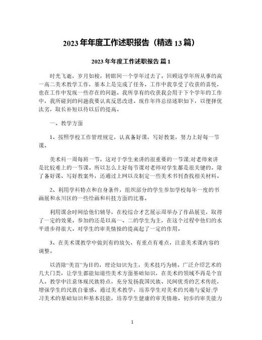 年年度工作述职报告(精选)