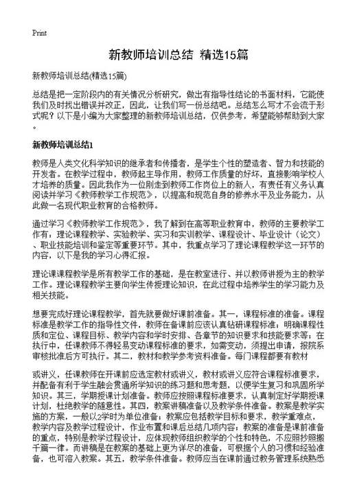 新教师培训总结