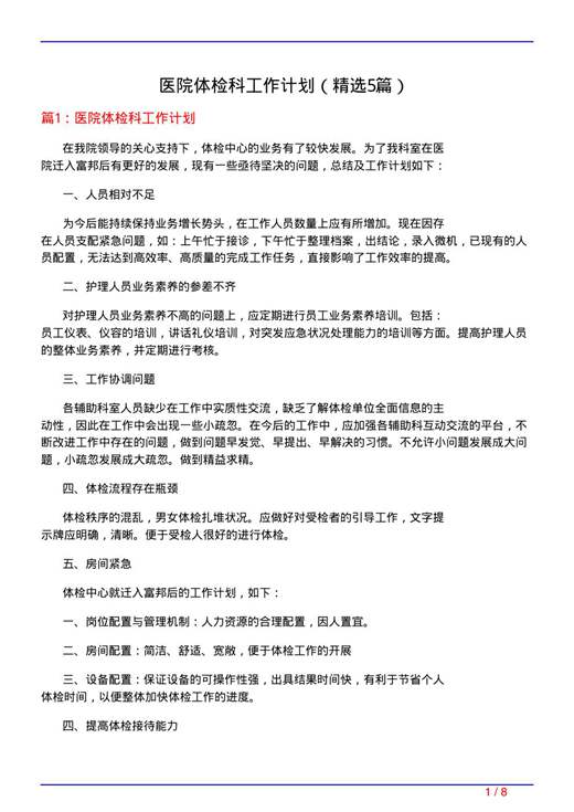 医院体检科工作计划