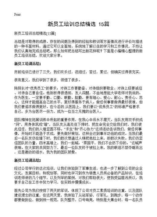 新员工培训总结精选