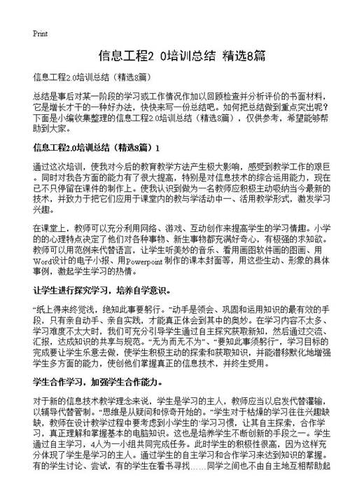 信息工程2.0培训总结