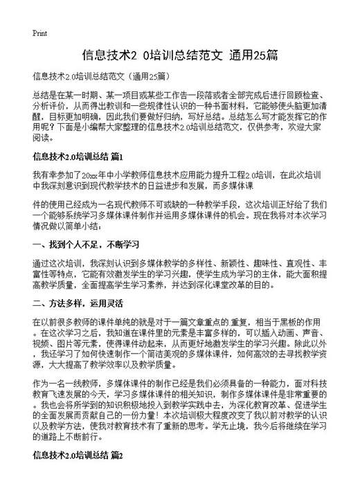 信息技术2.0培训总结范文