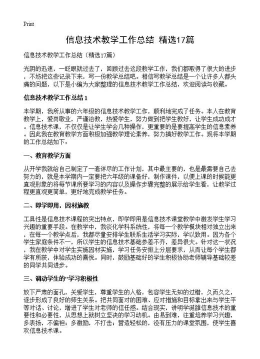 信息技术教学工作总结