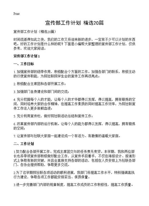 宣传部工作计划