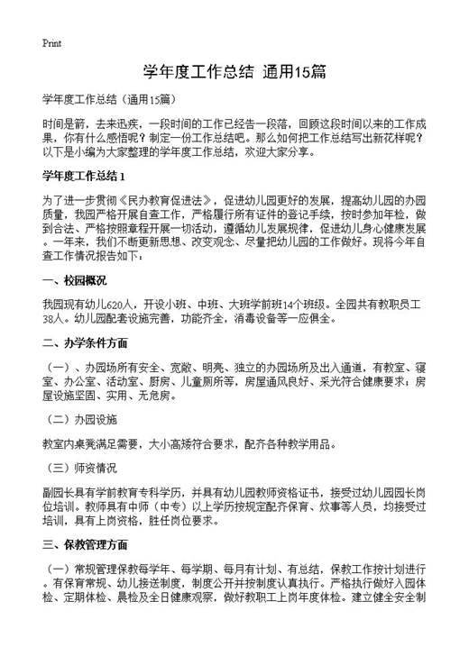 学年度工作总结