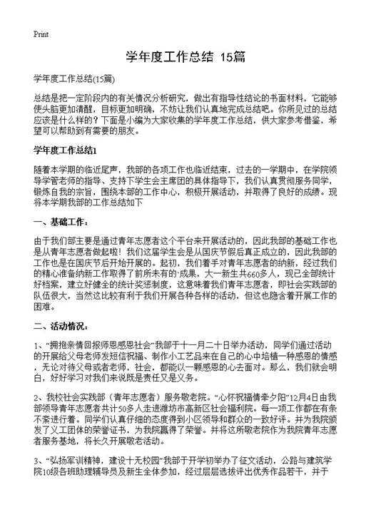 学年度工作总结