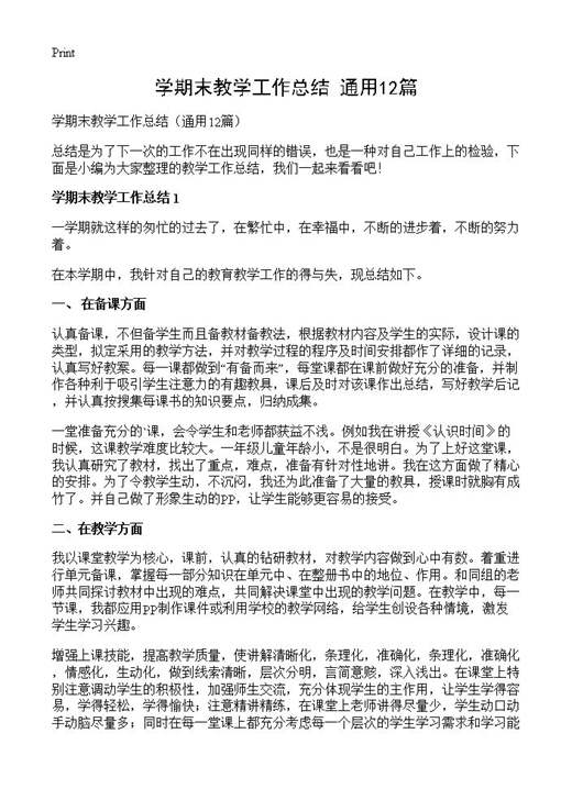 学期末教学工作总结