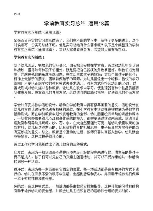 学前教育实习总结