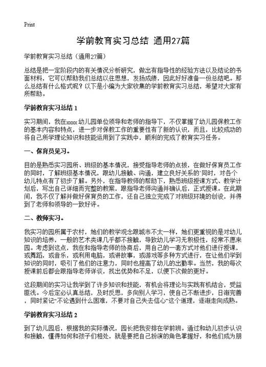 学前教育实习总结