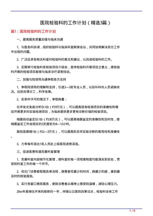 医院检验科的工作计划
