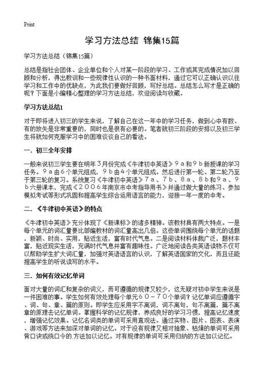 学习方法总结