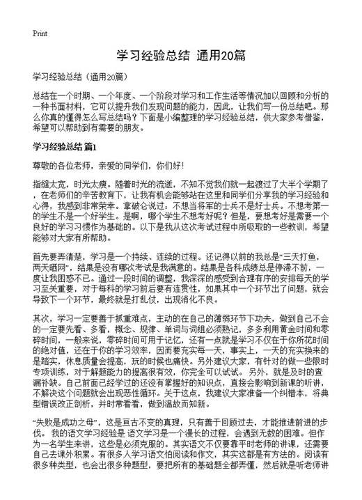 学习经验总结