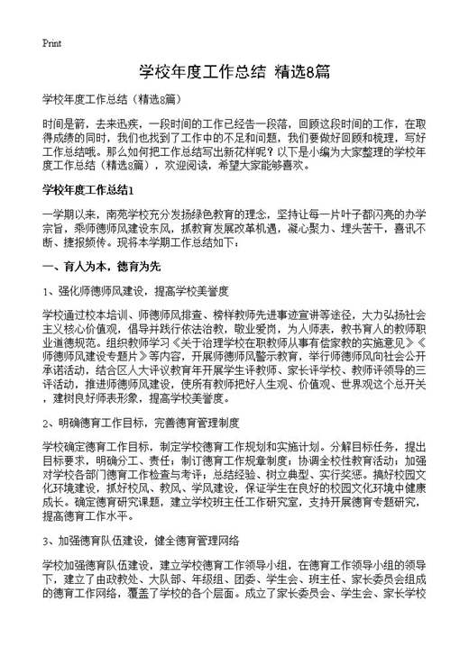 学校年度工作总结