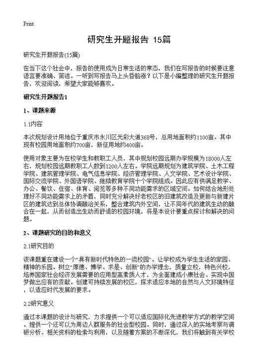 研究生开题报告