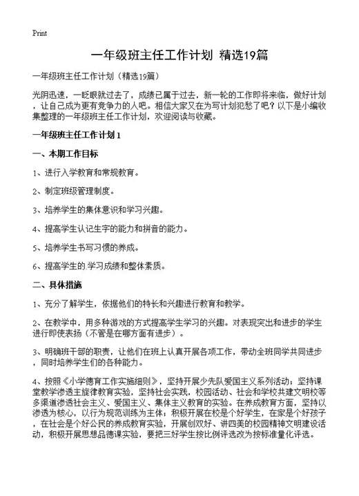 一年级班主任工作计划