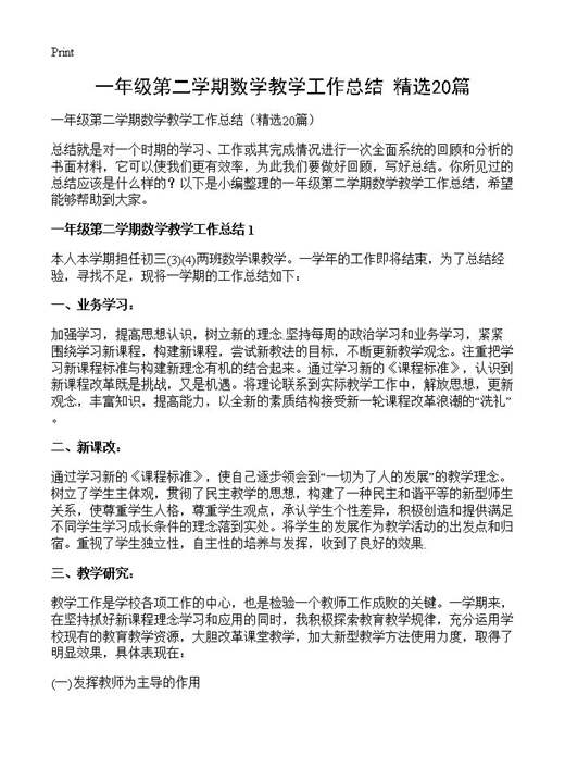 一年级第二学期数学教学工作总结