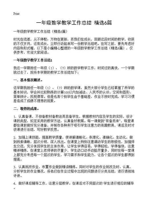 一年级数学教学工作总结