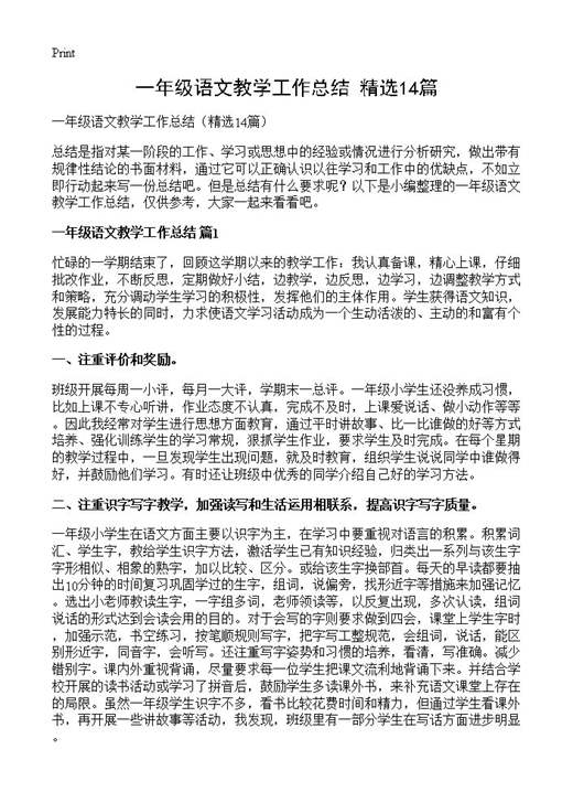 一年级语文教学工作总结